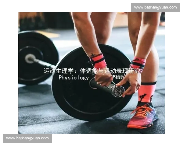 基于体育科学视角探讨运动训练与身体素质提升的创新研究
