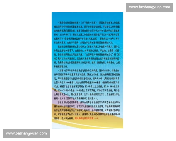 全面提升体质与心理健康的科学体育运动指导与实践方案