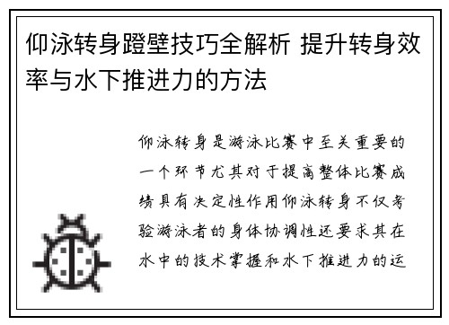 仰泳转身蹬壁技巧全解析 提升转身效率与水下推进力的方法