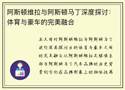 阿斯顿维拉与阿斯顿马丁深度探讨：体育与豪车的完美融合
