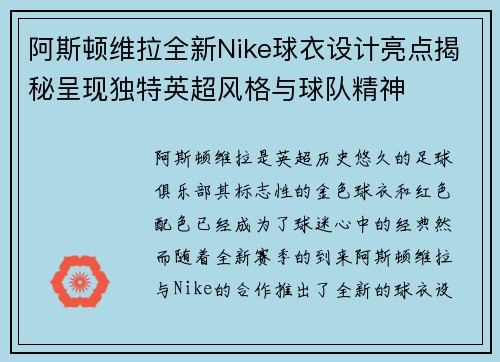阿斯顿维拉全新Nike球衣设计亮点揭秘呈现独特英超风格与球队精神